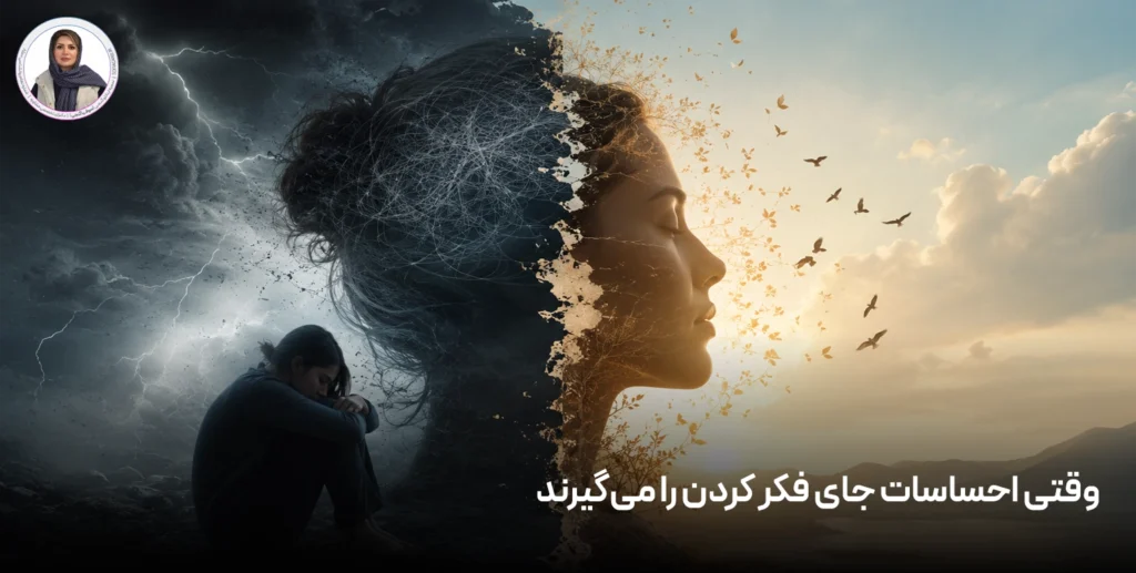 خطاهای شناختی، احساس گناه و زندگی‌ای که فقط از هیجان ساخته شده است