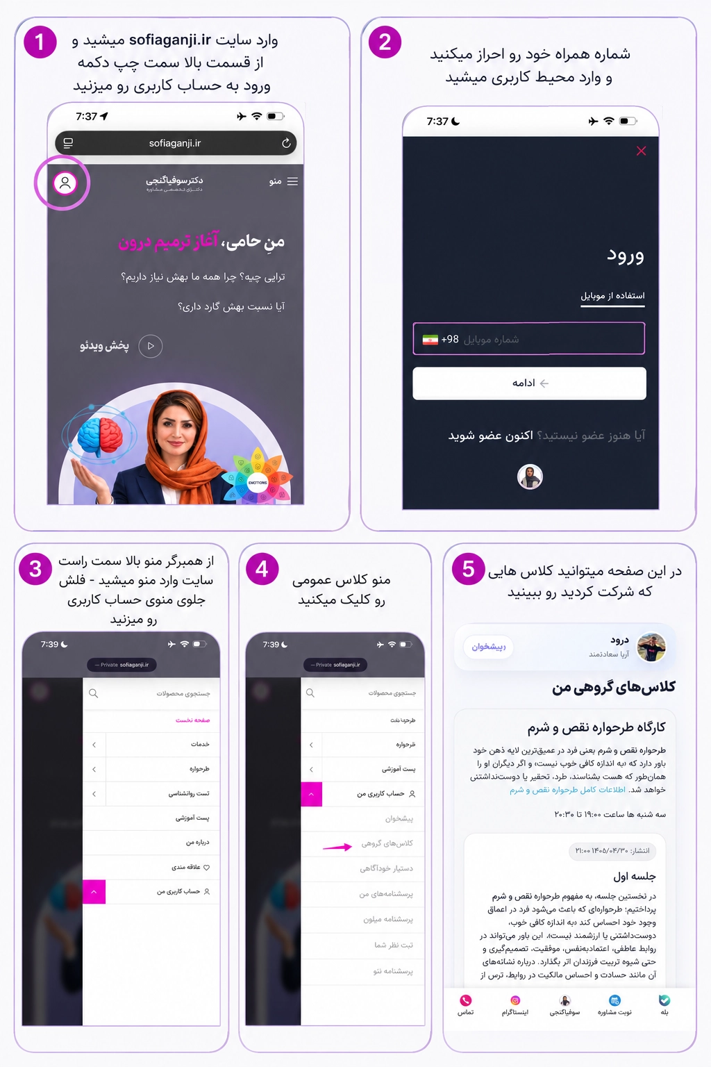 آموزش ورود به حساب کاربری و مشاهده کلاس‌های ثبت‌نام‌شده سایت دکتر سوفیا گنجی