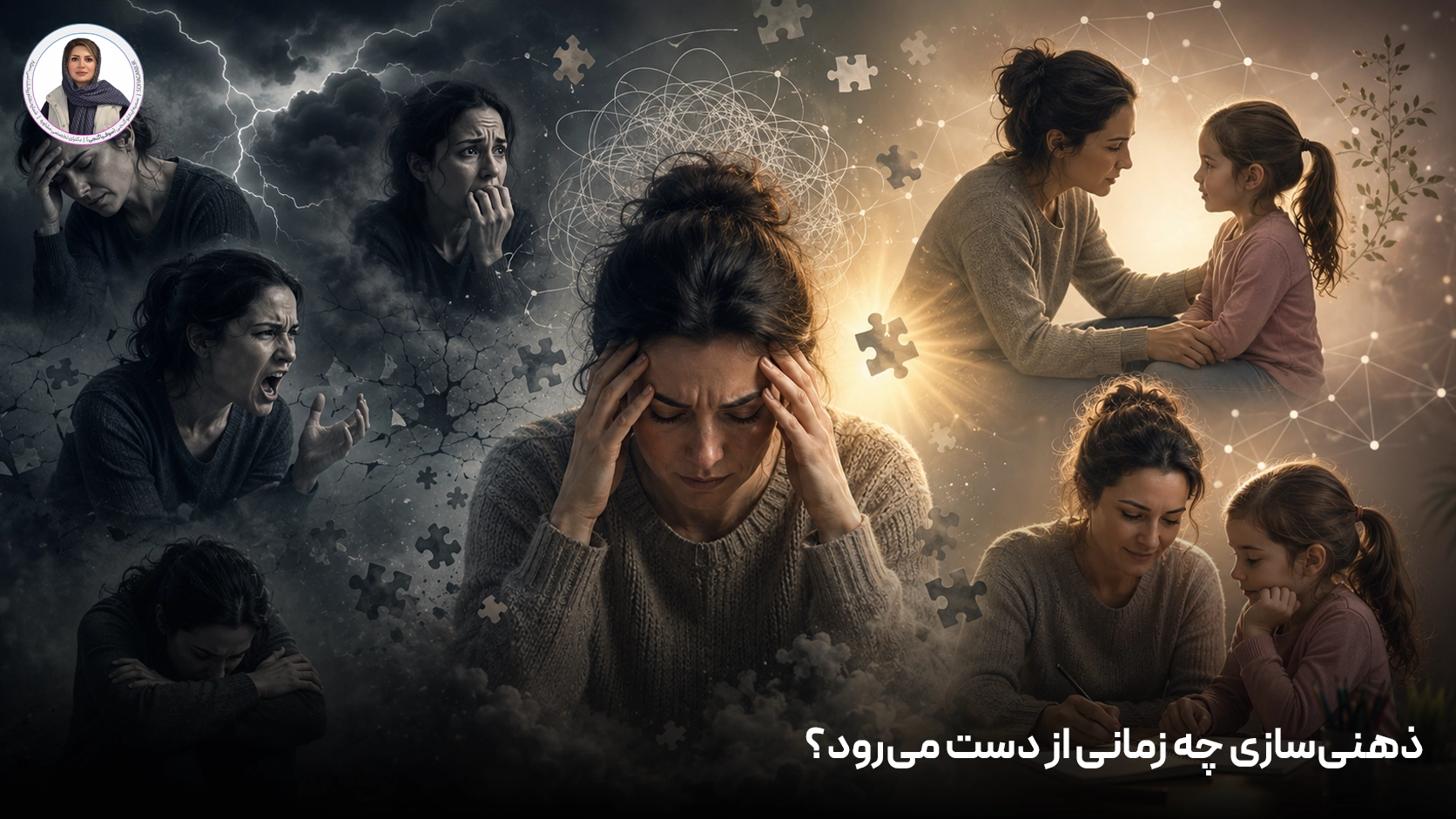 ذهنی‌سازی چه زمانی از دست می‌رود؟