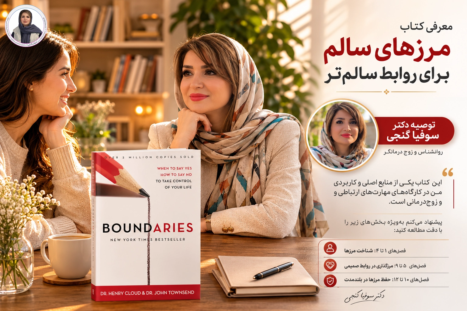 معرفی کتاب مرزهای سالم برای روابط سالم تر